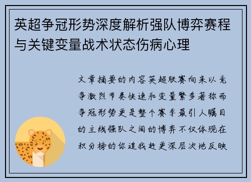 英超争冠形势深度解析强队博弈赛程与关键变量战术状态伤病心理