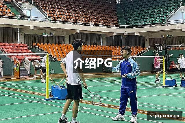 介绍PG
